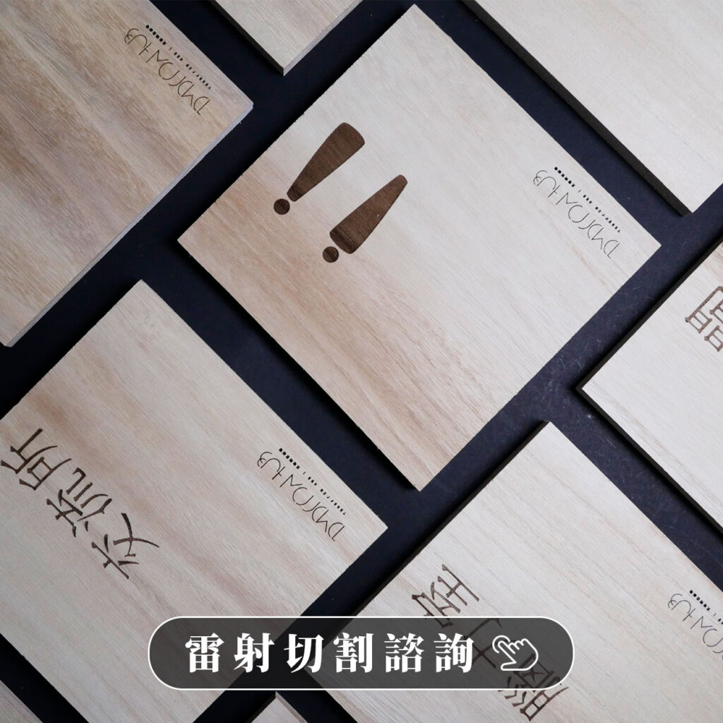 雷射切割諮詢